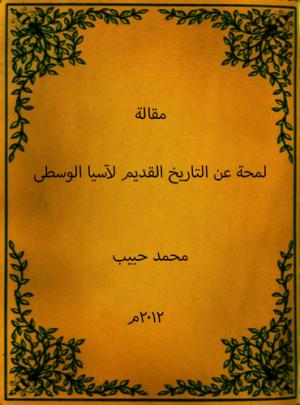 لمحة عن التاريخ القديم لآسيا الوسطى